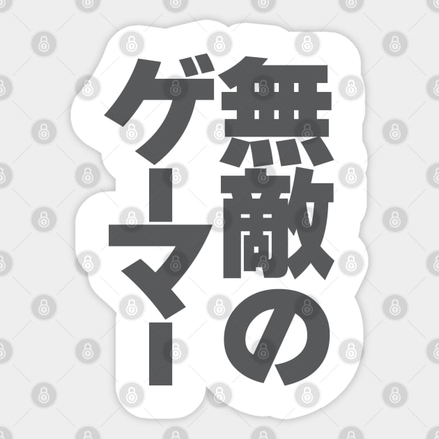 Invincible gamer Japanese writing Sticker by kanchan